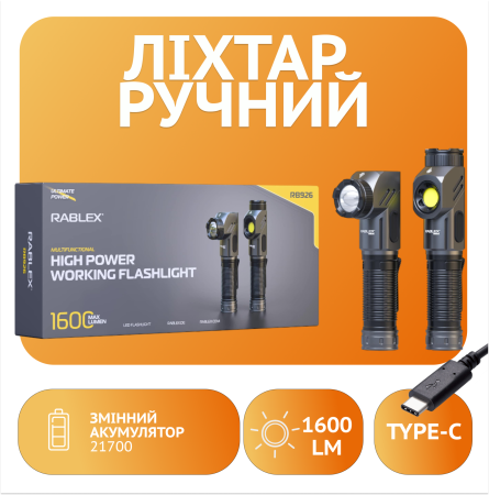 Ручной фонарь Rablex RB926, SST40 LED, ЗУ Type-C, магнит
