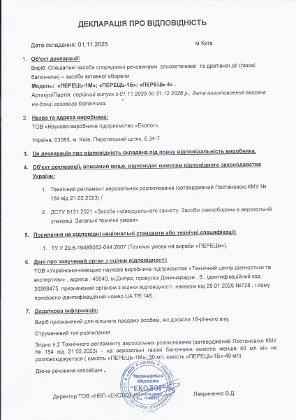 Декларація Перець (1)