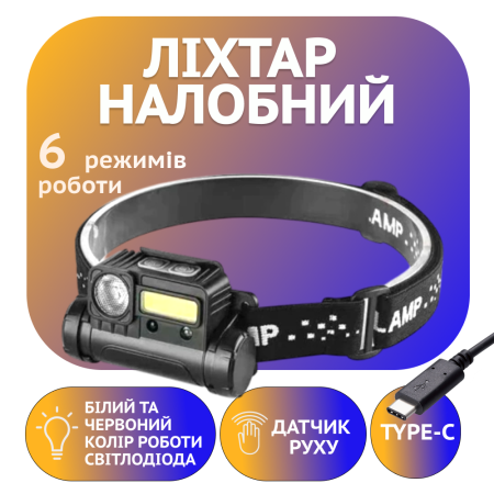 Налобный фонарь Bailong BL-123, XPE+COB, белый, красный, Type-C, 8137