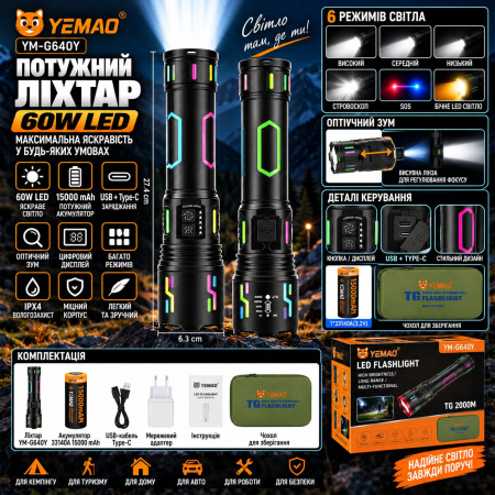 Ручной фонарь YEMAO YM-G640, 4000LM, 60W LED, 1*33140 аккум, TYPE-C
