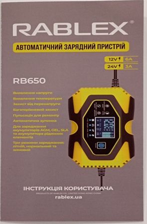 Зарядное устройство Rablex RB650 автоматическое , 110w, 12v-6A, 24v-3A Зарядное устройство Rablex RB650 автоматическое , 110w, 12v-6A, 24v-3A