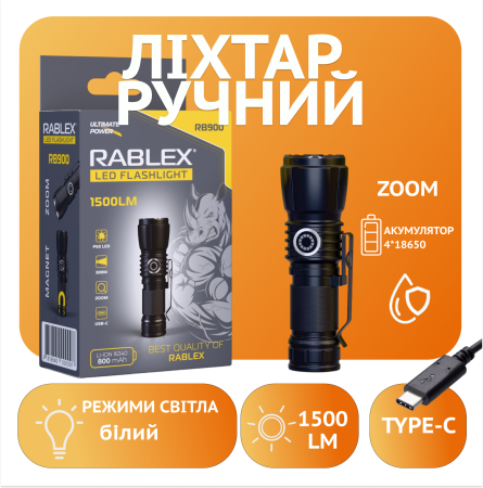 Ручной фонарь Rablex RB900, Zoom, ЗУ Type-C,
