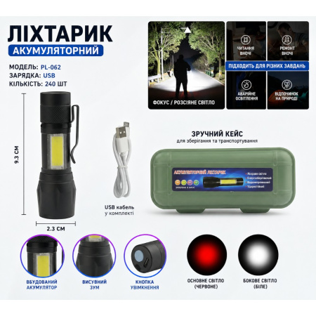 Ручной фонарь Police W601 PL-062, Li-Ion аккум., ЗУ microUSB, zoom, красный и белый свет