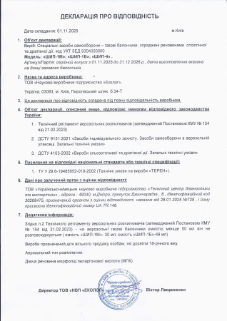 Газовый баллончик Шип-1Б 58 мл. Струйный