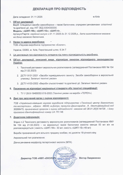 Декларація Шип (1)