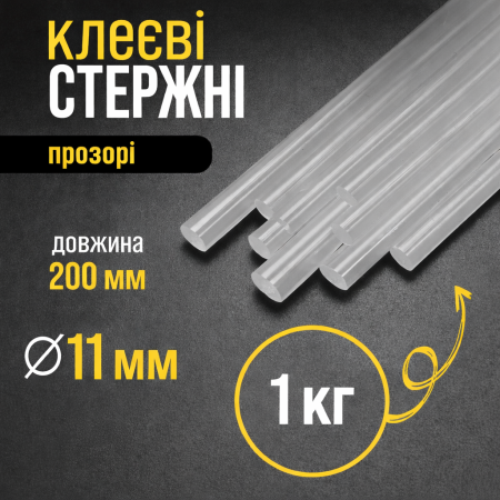 Клеевые стержни 11 мм прозрачные 1 кг (термоклей для клеевого пистолета)