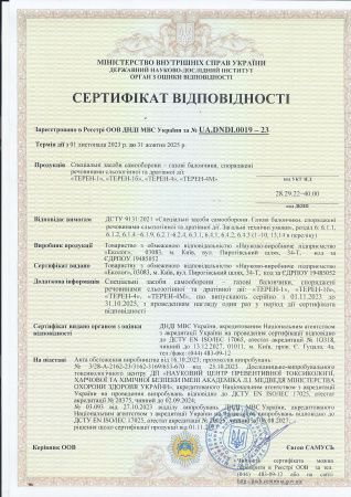 Газовый баллончик Терен-1Б 58 мл.