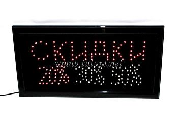 2081037863_vyveska-svetodiodnaya-skidki