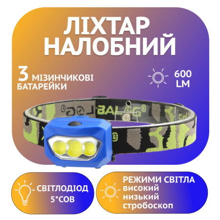 Налобный фонарь PL-015, 5COB, 3xAAA