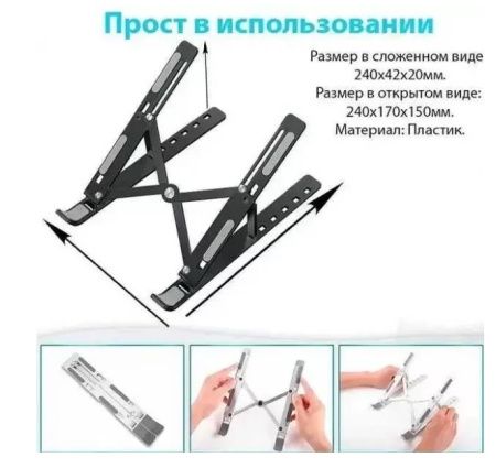Подставка трансформер для ноутбука и планшета Laptop Stand, пластик (разные цвета)