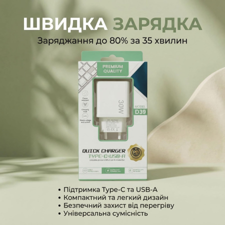 Сетевое зарядное устройство D39 2.4A 30W QC3.0 USB Fast Charger 3.0 + USB 2.4A + PD 2.1A White