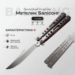 Батончик-балисонг — Фото 2