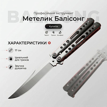 Батончик-балисонг — Фото 2