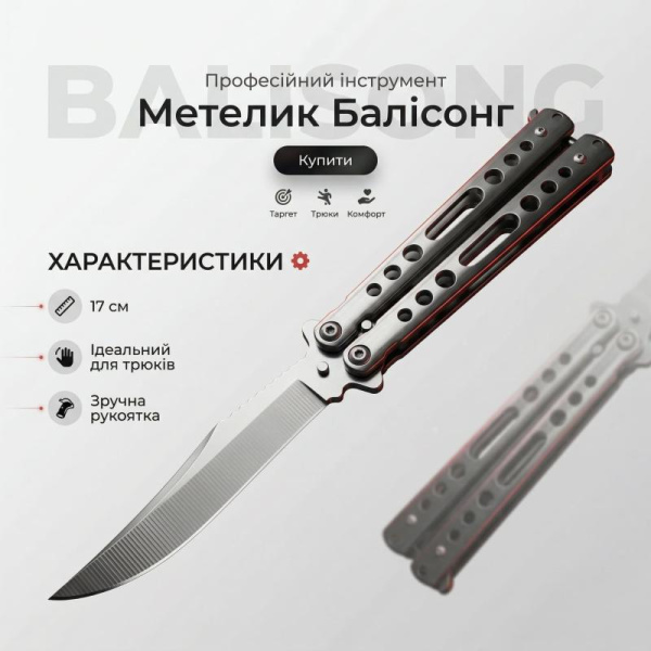 Батончик-балисонг — Фото 2