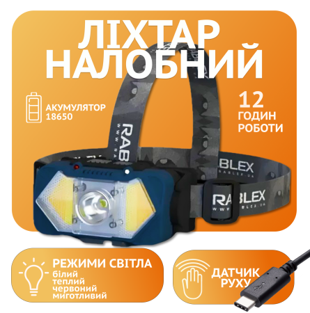 Налобный фонарь Rablex RB964, жёлтый+белый+красный, 1хT6+2хCOB, Sensor, аккум, Type-C Налобный фонарь Rablex RB964, жёлтый+белый+красный, 1хT6+2хCOB, Sensor, аккум, Type-C