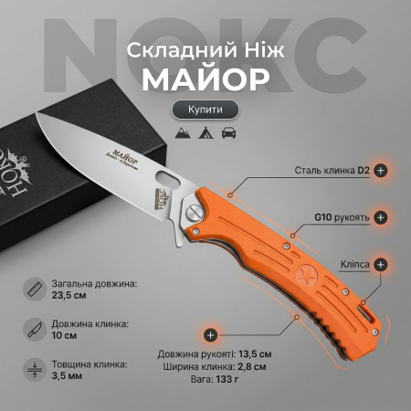 Нож складной Нокс Майор, 2150 Оранжевый