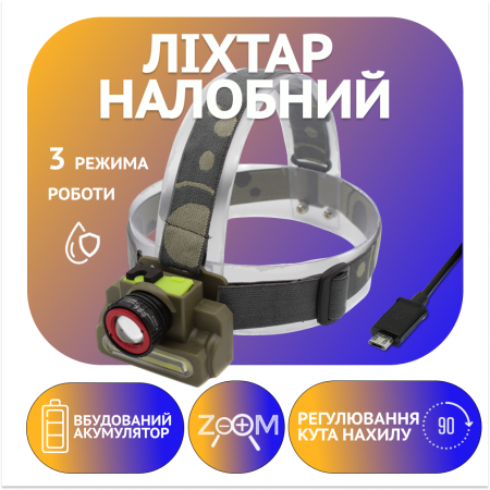 Налобный фонарь PL-118, Акк., T5+Cob, ЗУ MicroUSB, 8808
