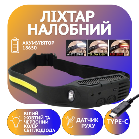 Налобный фонарь Bailong BL-W689, G28-LM+COB, Белый, Красный,  Motion Sensor, Li-Ion аккум., Type-C