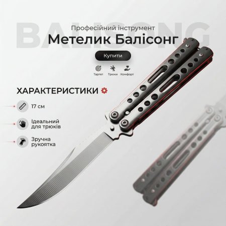 нож бабочка