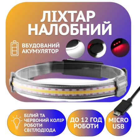 Налобный фонарь Stripe Ultra bright YD-33, 37SMD Белый+3SMD Красный, ЗУ micro USB, аккум