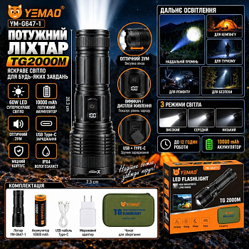 Ручний ліхтар YEMAO YM-G647-1 TG 60W, 1x45650, Power Bank, ЗУ Type-C, zoom