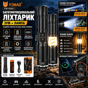 Ручний ліхтар YEMAO YM-G561, 1200LM, TG LED, 1*26650 аккум, TYPE-C