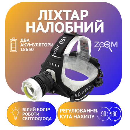 Налобный фонарь WD112, 2х18650, ЗУ 22V-12V, T6+Cob, Zoom