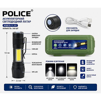Ручний ліхтар Police BL-513, PL261, зарядний пристрій microUSB, Zoom