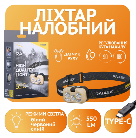 Налобный фонарь Rablex RB985, белый+красный+жёлтый, 2 XPG LED, Sensor, аккум, Type-C